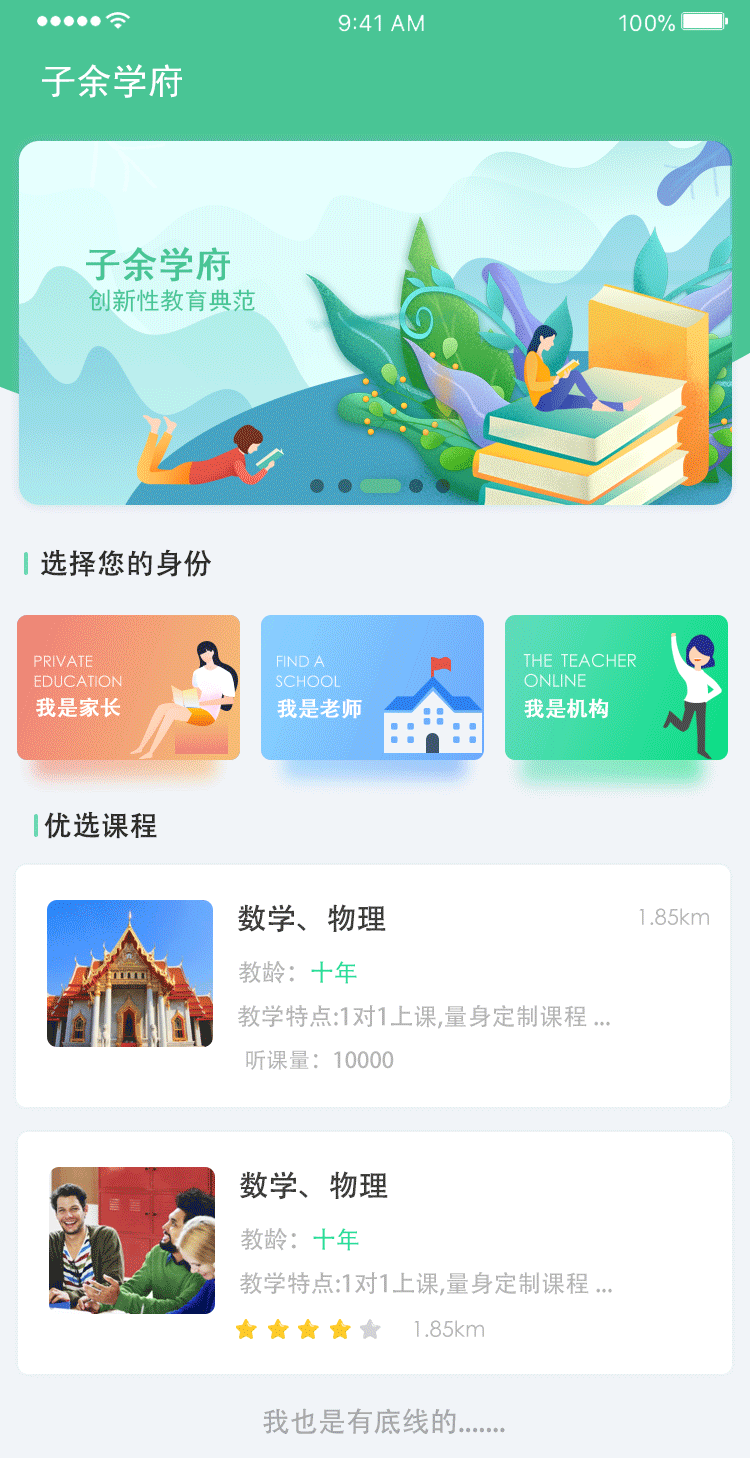 子余学府小程序开发