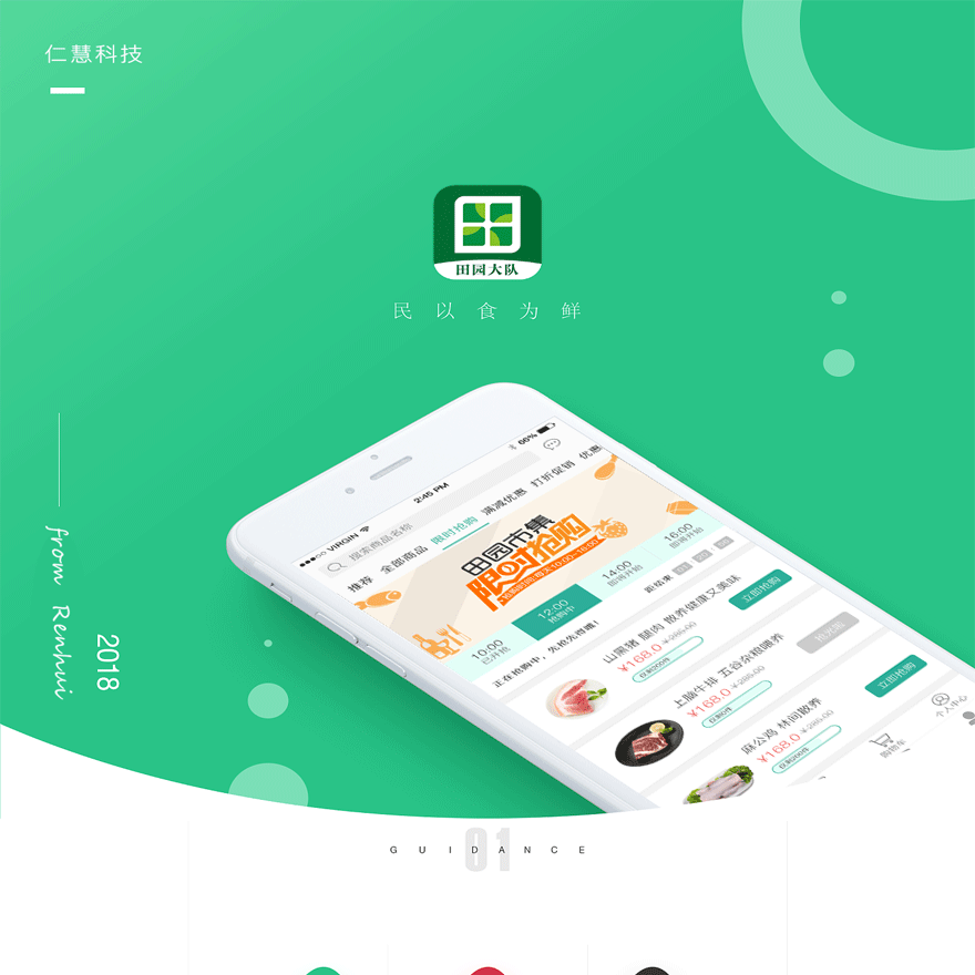 田园市集APP设计开发