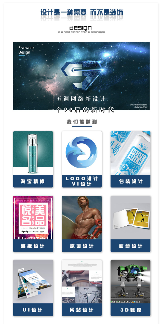 五週網絡:把客戶當朋友,用專業打造品牌