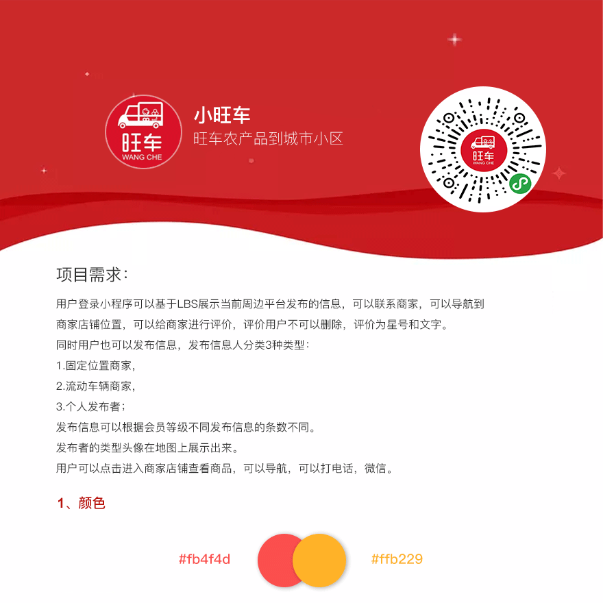 小旺车小程序开发