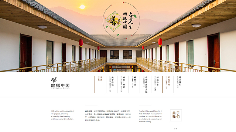 蜂联中国企业站