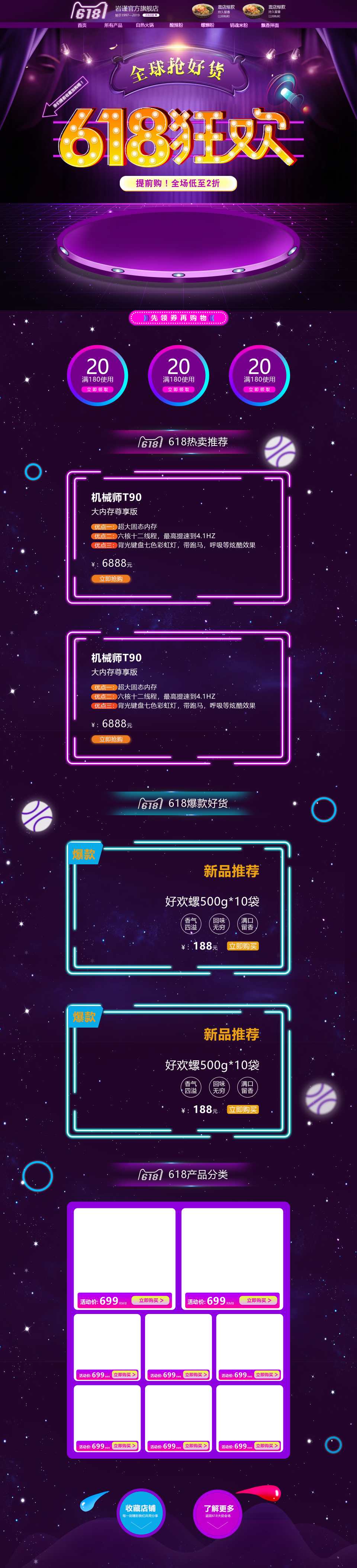 618大促