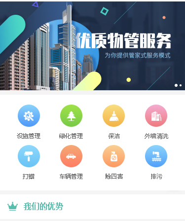 物业管理类小程序