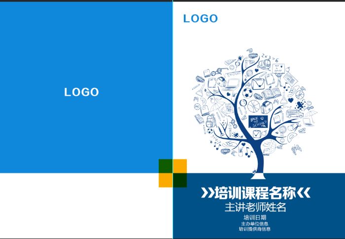 培训讲义封面设计