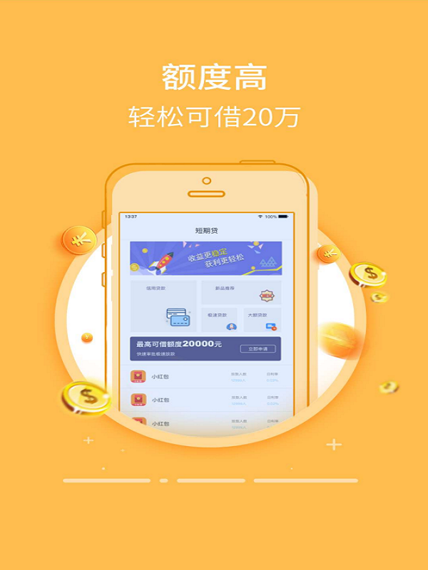 拍贷款APP | 金融贷款APP + 后台管理