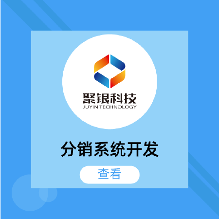 分销系统开发