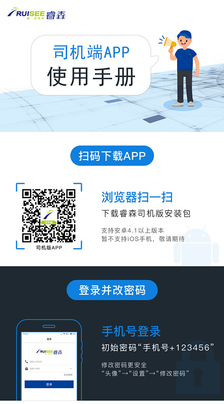 货主端APP