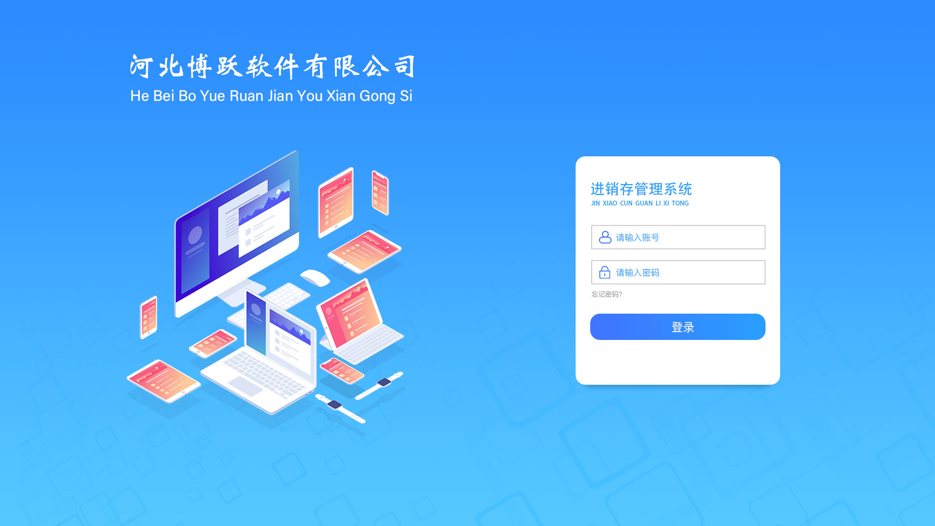 进销存管理系统