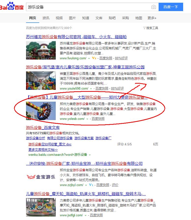 游乐设备行业案例