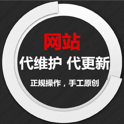 企业网站代更新文章