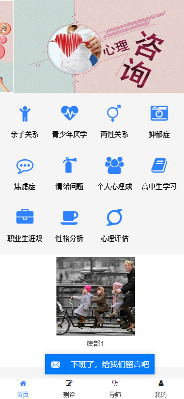 幸福心理咨询 公众号开发