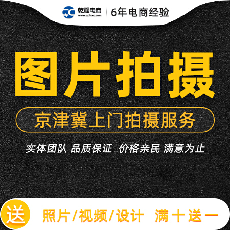 产品拍摄服装鞋帽箱包摄影家具家居美食拍摄淘宝图片拍摄静物拍摄