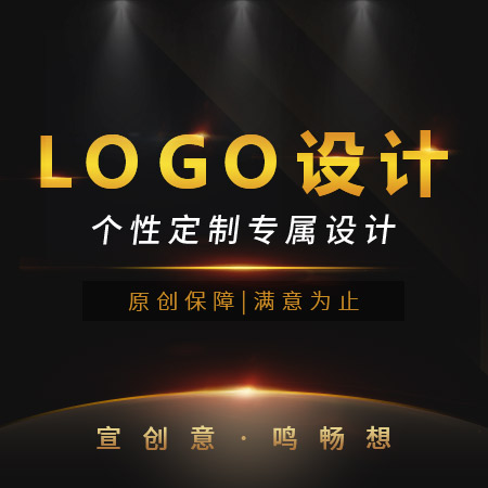 logo设计/商标设计/标志设计/原创设计/企业品牌logo设计