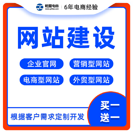 公司企业做网站建设网页设计一条龙全包商城模板建站设仿网站制作