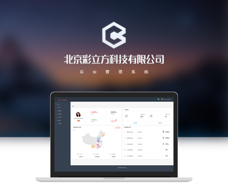 彩立方后台出票管理系统