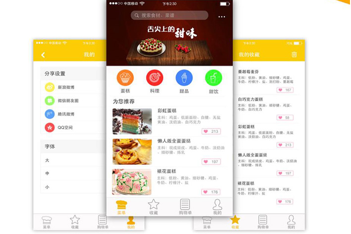 美食烘焙APP软件开发