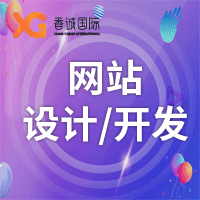 网站建设/APP开发/小程序/软件定制开发