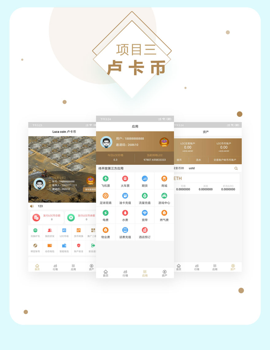 卢卡币区块链项目开发