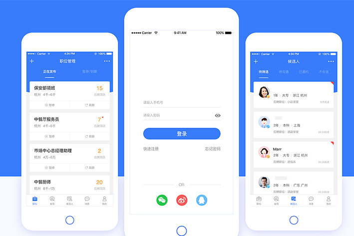 招聘APP软件开发