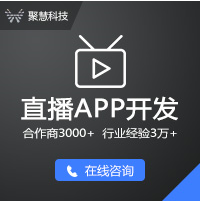 直播app开发/直播app定制/直播app二次开发/直播app开发公司/广州app开发公司