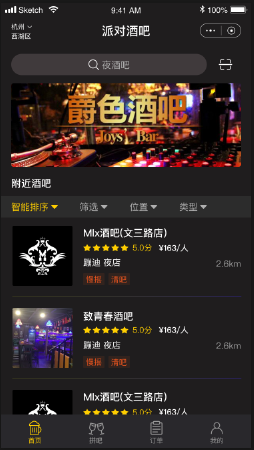酒吧类小程序定制开发