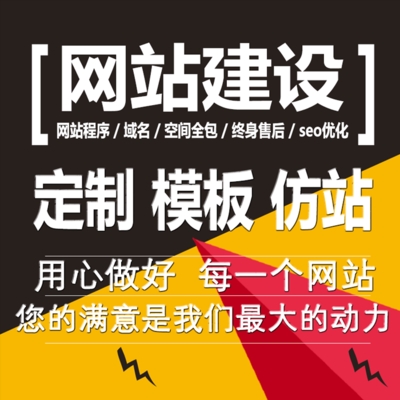 网站建设网站制作仿站企业公司建站模板商城网页设计一条龙服务