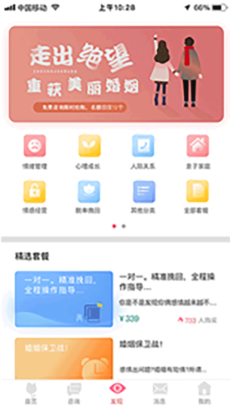 情感/心理/乐天心理APP