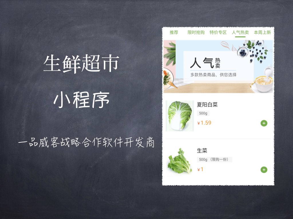生鲜超市-小程序开发