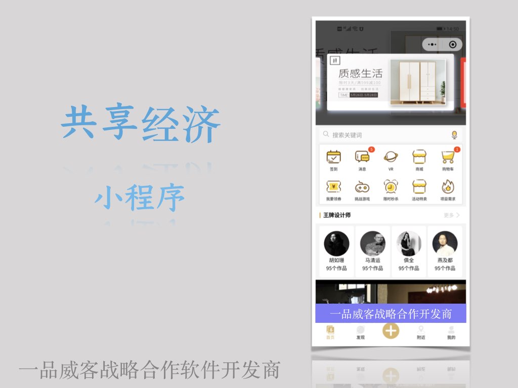 共享经济-小程序开发