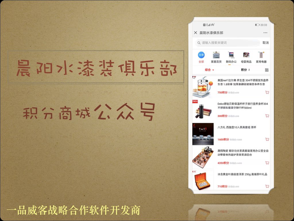 晨阳水漆装积分商城-公众号开发
