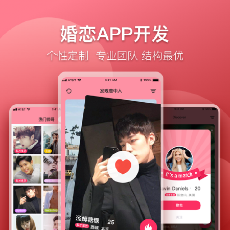 婚恋APP