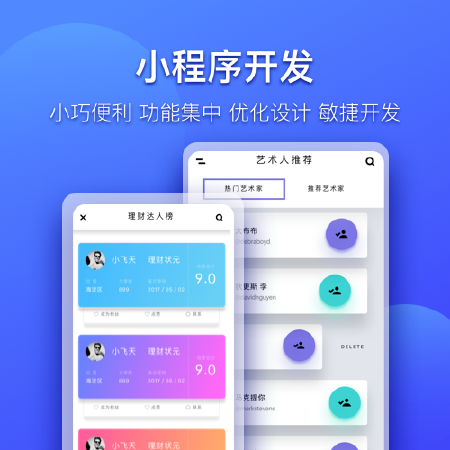 小程序其它服务定制
