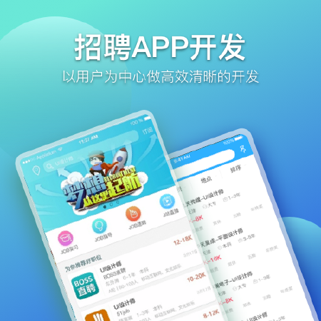 招聘APP