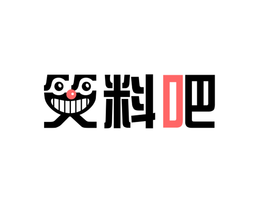 笑料吧