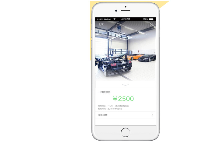 汽车维修APP开发