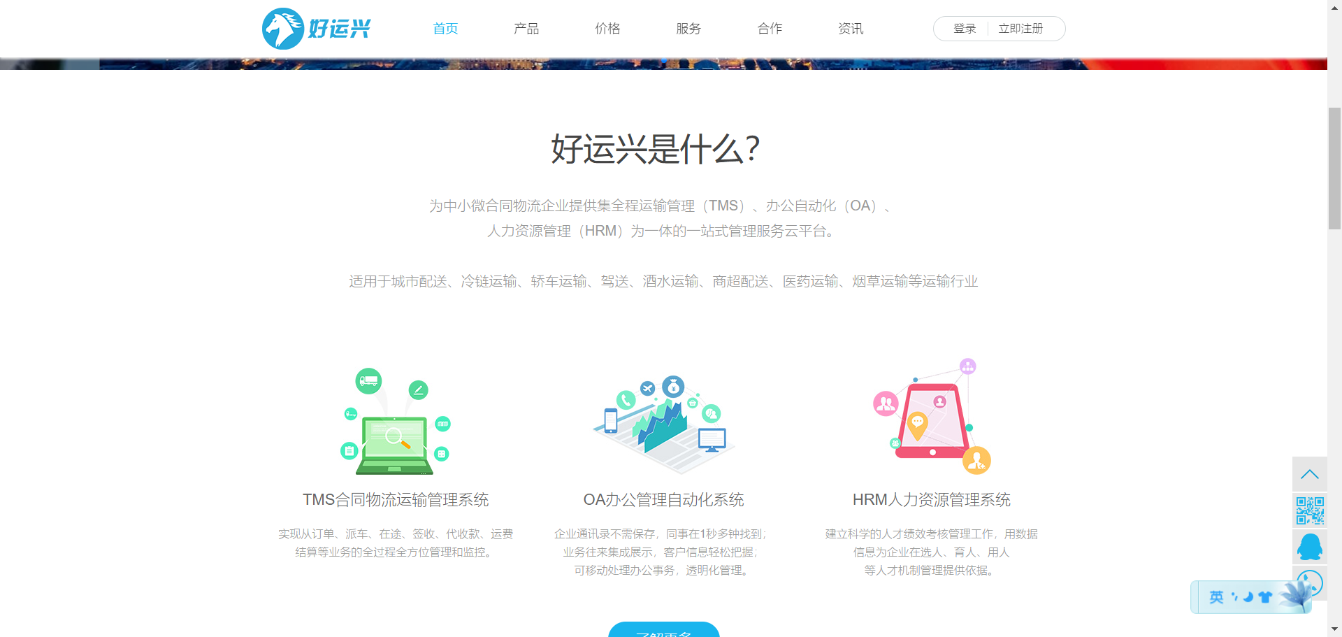 好运兴智慧物流云平台