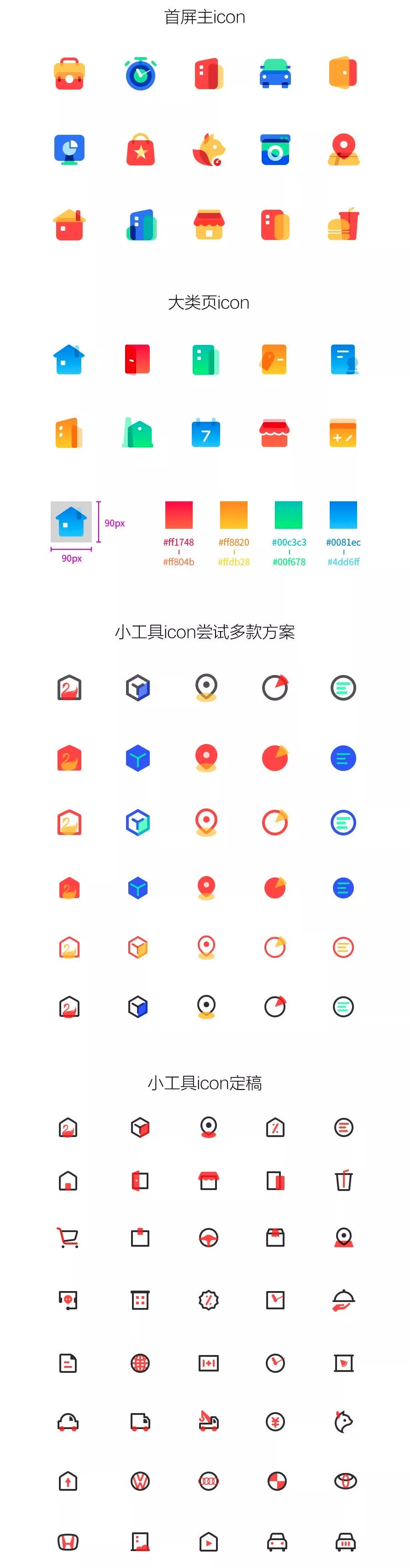 从零开始画图标