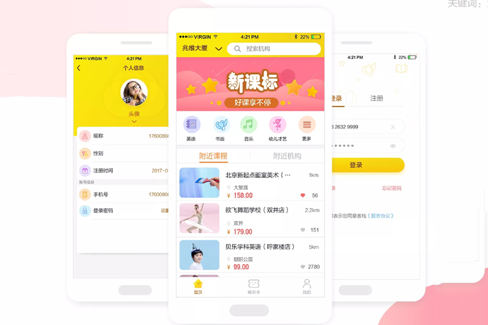 O2O教育App开发