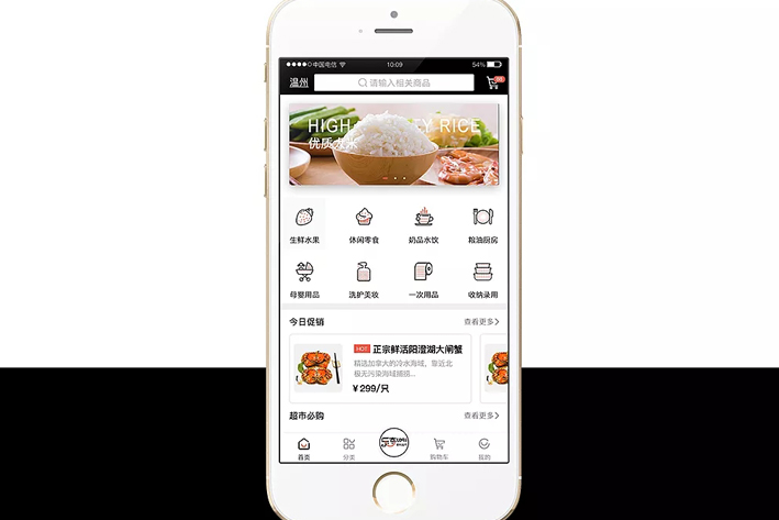 超市生鲜App开发