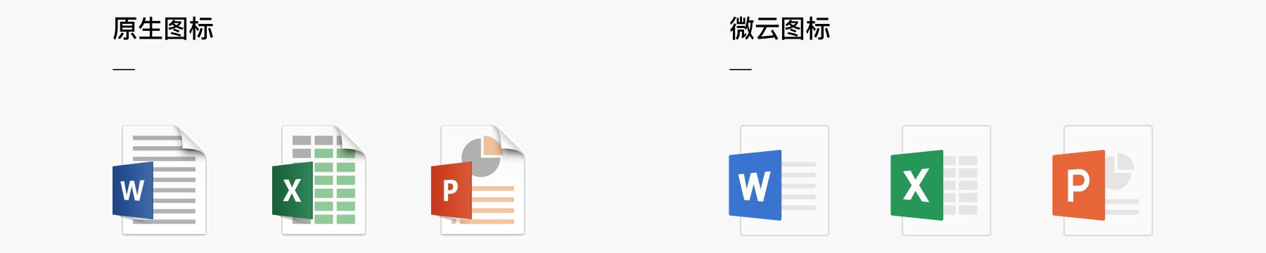 腾讯微云文件图标设计