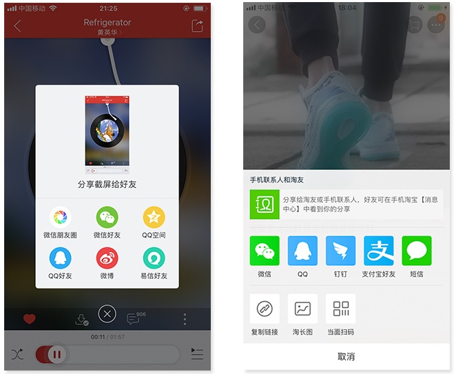 app分享功能设计