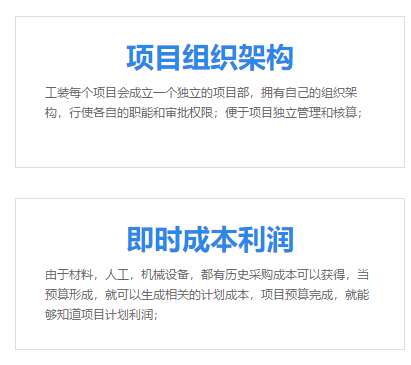 建设单位施工行业项目管理软件