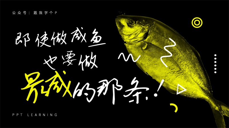 PPT文字设计
