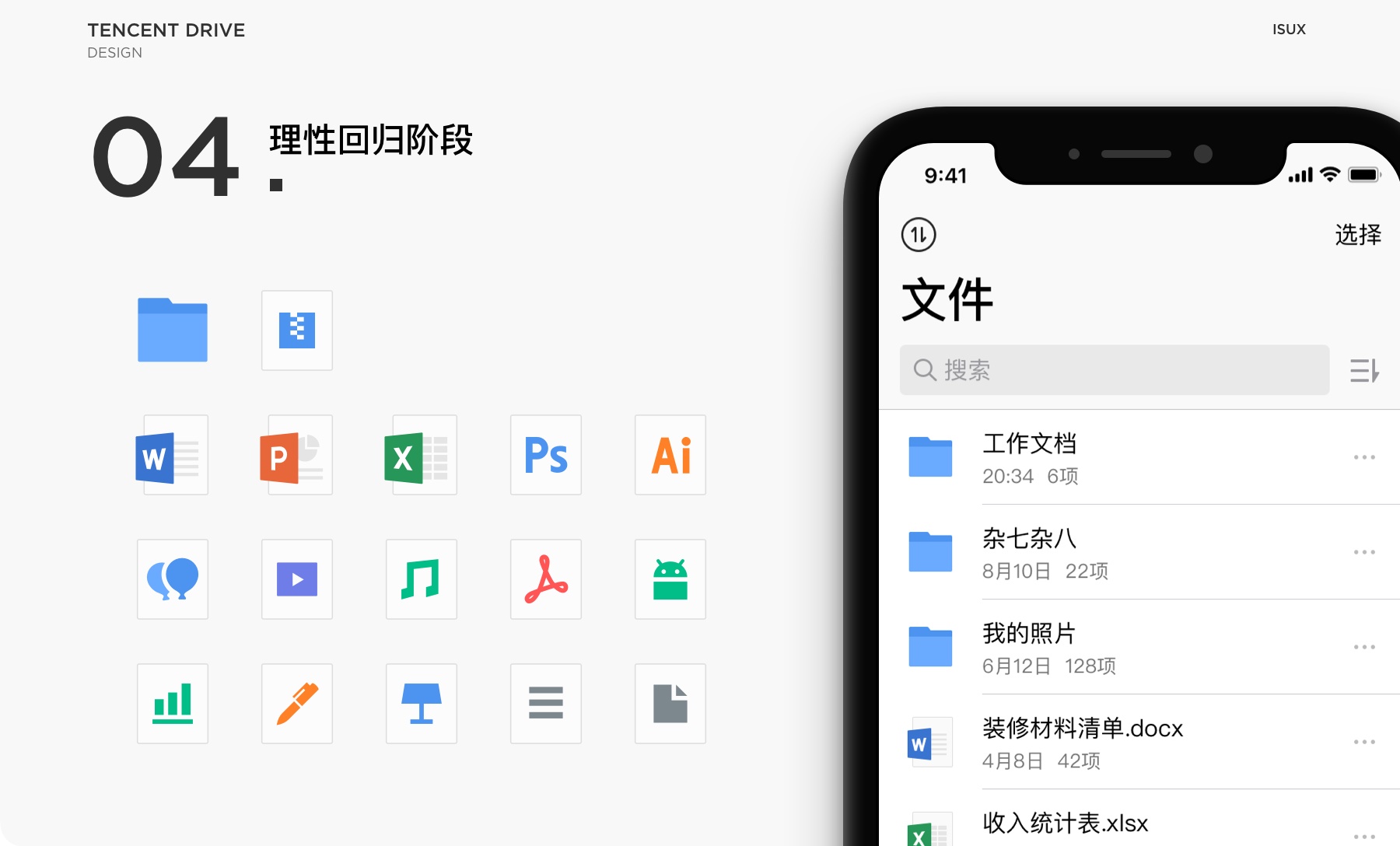 腾讯微云文件图标设计