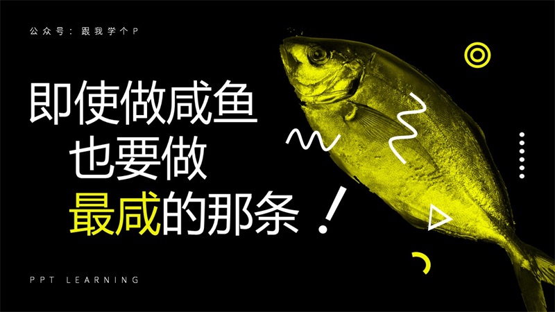 PPT文字设计