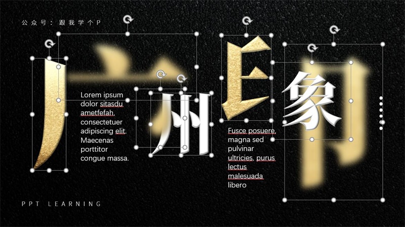 PPT文字设计