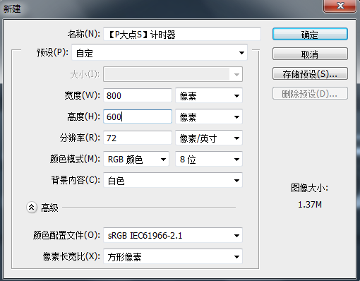 计时器图标设计