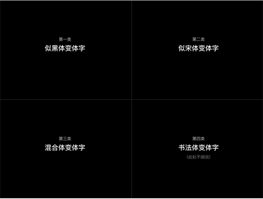变体美术字设计手册