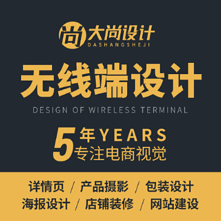 无线端设计