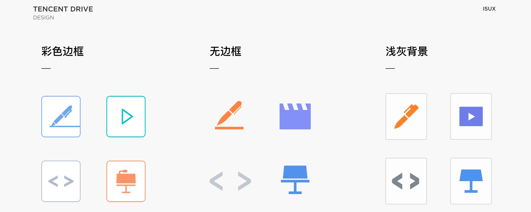 腾讯微云文件图标设计